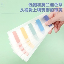 得力 21537 索引标贴 45*28mm 混色 50枚
