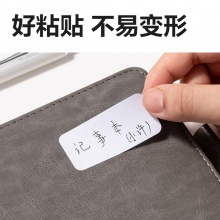 得力 BT502 自粘性标贴 25*53mm 白色 10张/包