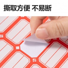 得力 BT7189 量贩装标贴 24*38mm 红色分栏 24张/包