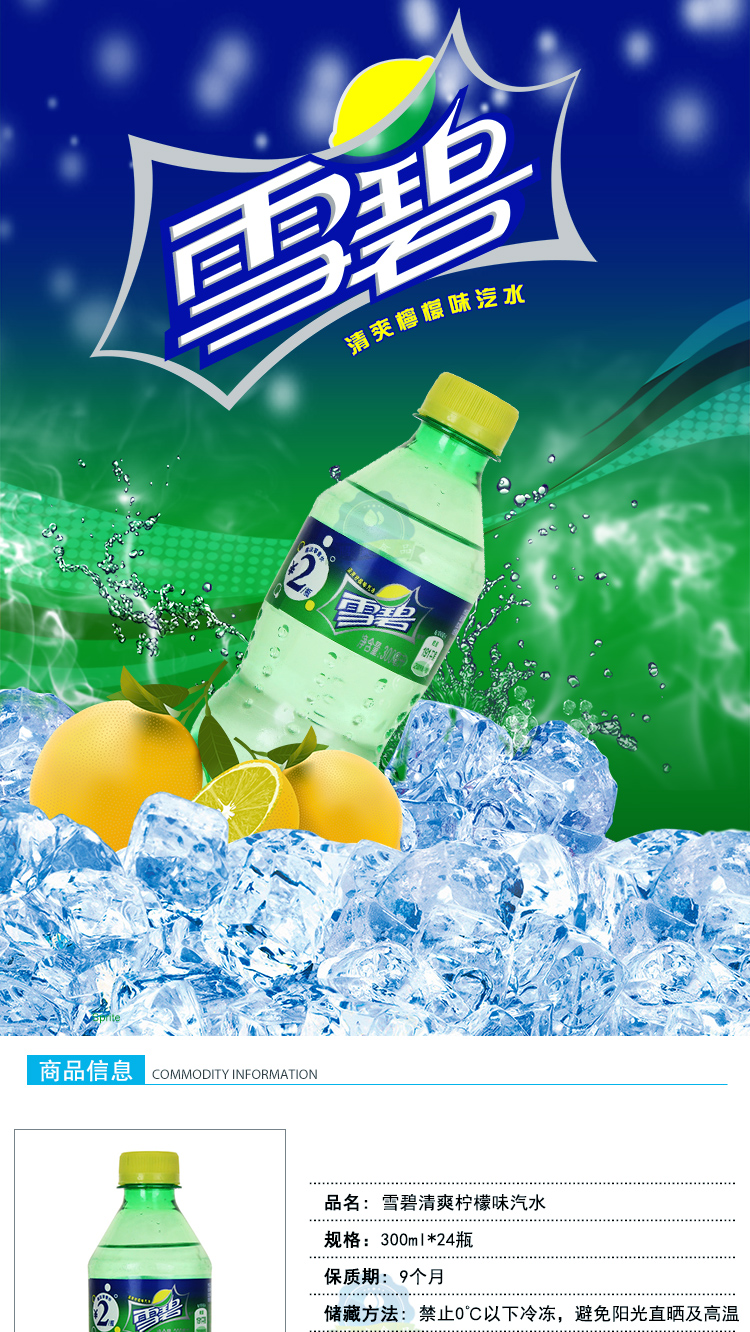 可口可乐 雪碧迷你装300ml/瓶 24瓶/箱