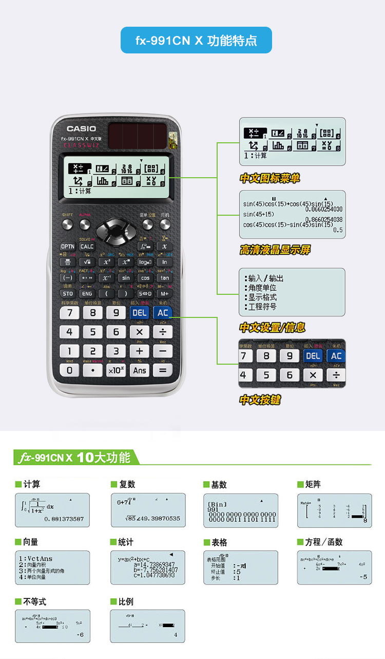 卡西欧 fx-991cn x 中文函数科学计算器 黑白色