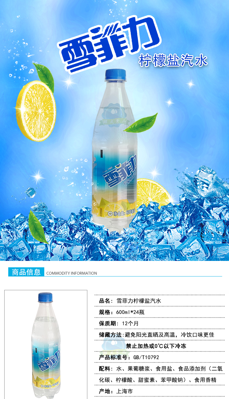雪菲力 盐汽水 600毫升*24瓶