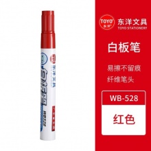 东洋 WB-528 白板笔 2.8mm 红色