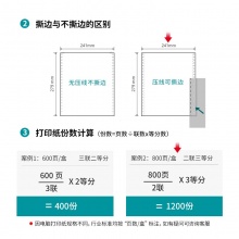 得力木尚 M241-2 彩色撕边三等份电脑打印纸 800页