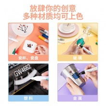 得力 S558 油漆笔 白色 