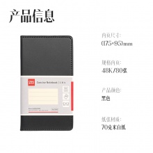 得力 7903 皮面笔记本 48K 黑色 80张