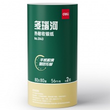 得力 3143 热敏收银纸 80mm*80mm 白色 2卷/筒