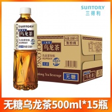 三得利 乌龙茶饮料 500ml*15瓶 无糖 整箱销售