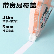 得力 8153 大容量修正带 5mm*30m 混色