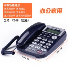 中诺 C168 来电显示电话机 蓝色